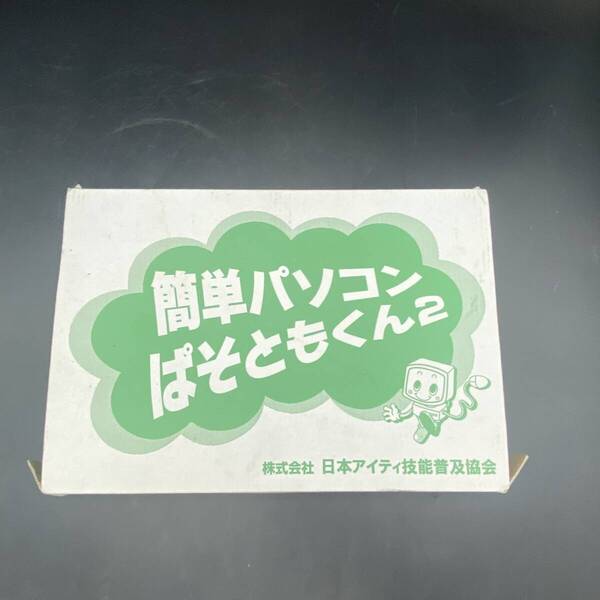 240513【注目】簡単パソコンぱそともくん2 CD-ROM 教材