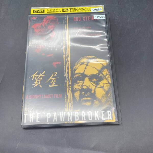 250513【DVD】質屋 THE PAWNBROKER レンタル用 レンタル落ち