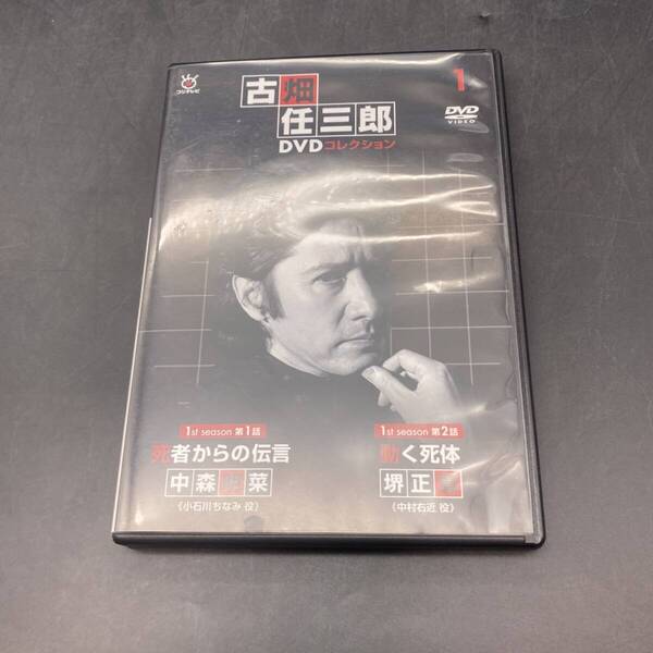250513【DVD】古畑任三郎 DVDコレクション 1st season 「死者からの伝言」他 田村正和 中森明菜 堺正章 三谷幸喜