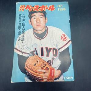 250523Z【注目】 週刊ベースボール 1974年3月11日号