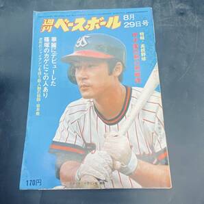 250523T【注目】週刊ベースボール 1977年 8月29日号 当時物 野球雑誌 プロ野球 ヤクルト