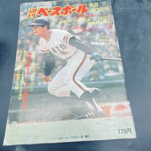 250523T【注目】週刊ベースボール 1977.6/20号 高田繁(巨人)