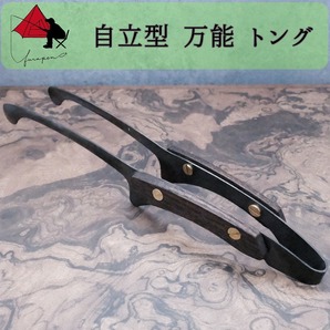 【衛生面良し】ブラック ステンレス製 自立型 トング β