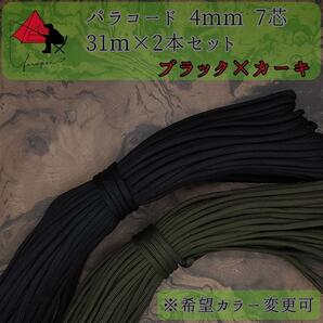 【多目的】2本セット☆パラコード☆約60m以上☆ブラック×カーキ【お得】 γ