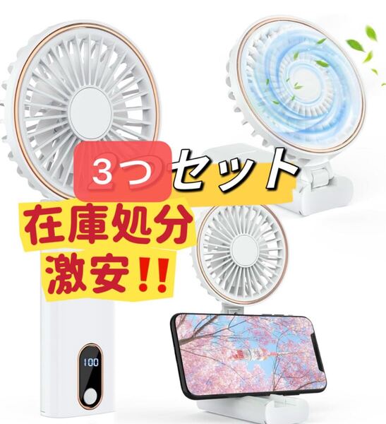 ハンディファン 白3つ 扇風機 セール 手持ち 首掛け LEDディスプレイ 携帯扇風機 手持ち扇風機 小型扇風機