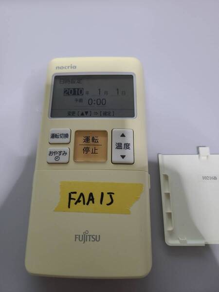 富士通 エアコン用 リモコン AR-FAA1J
