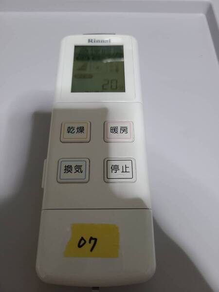 リンナイ 純正部品 ワイヤレスBHS-07AR 浴室暖房乾燥機 Rinnai リモコン
