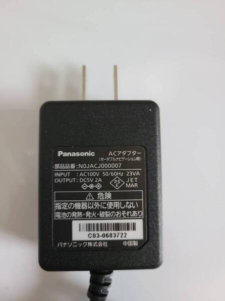 パナソニック ACアダプター NOJACJ000007 Panasonic カーナビ ゴリラ 電源コード ポータブルナビゲーション
