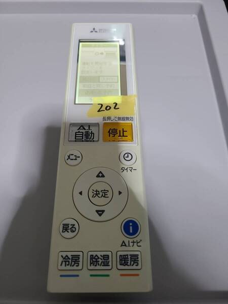 三菱 三菱電機 エアコンリモコン AAG202 霧ヶ峰