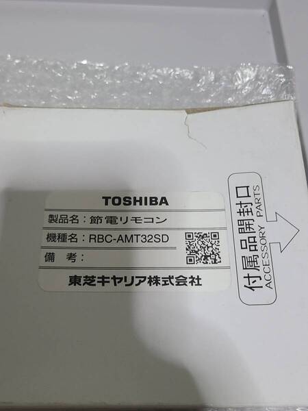 未使用 TOSHIBA 業務用エアコンリモコン RBC-AMT32SD 東芝