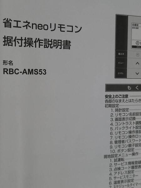 TOSHIBA 東芝 RBC-AMS53 業務用 エアコンリモコン 無保証