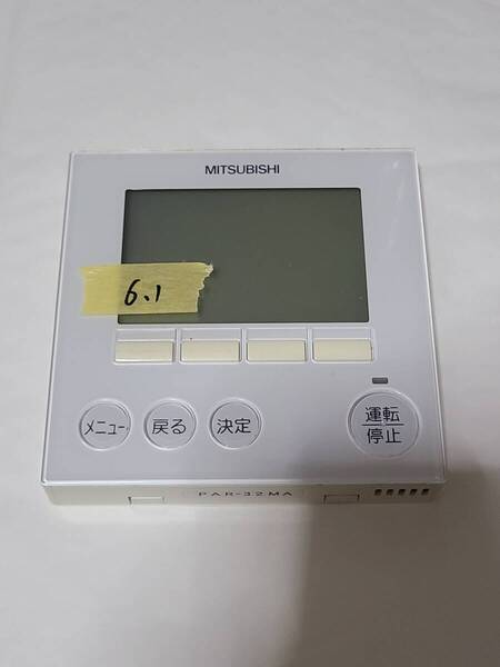 PAR-32MA MITSUBISHI 三菱 業務用エアコン ワイヤード リモコン6.1