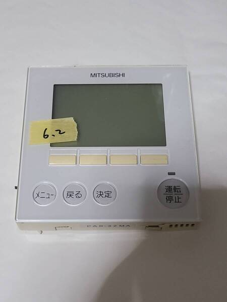 PAR-32MA MITSUBISHI 三菱 業務用エアコン ワイヤード リモコン6.2