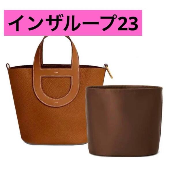 インザループ23 バッグインバッグ 収納 バッグ 大人気 ブラウン