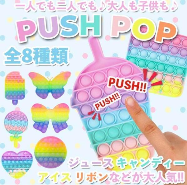 【2個セット】 プッシュポップ 知育玩具 スクイーズ玩具 おもちゃ ストレス解消