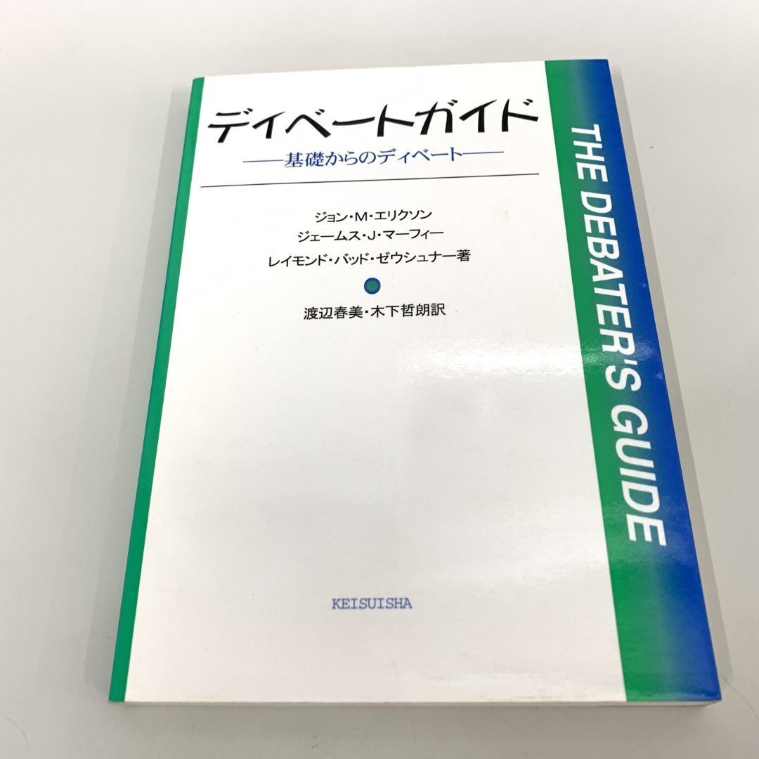 ディベート入門講座 シナリオ方式のディベート 全３巻セット ディベート入門講座 シナリオ方式のディベート（国語指導DVD