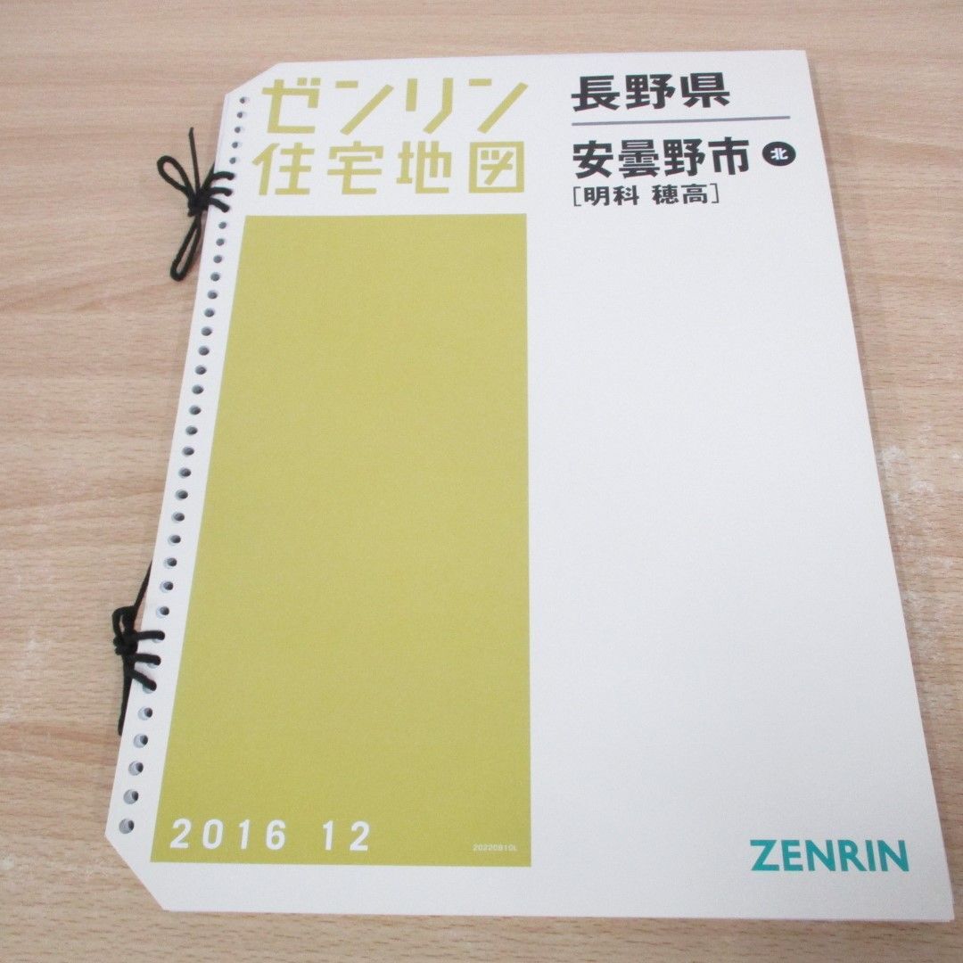 格安中古】ゼンリン住宅地図 長野県