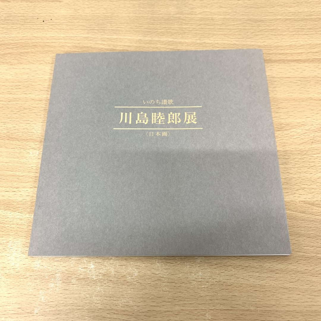 2025年最新】Yahoo!オークション -川島睦郎の中古品・新品・未