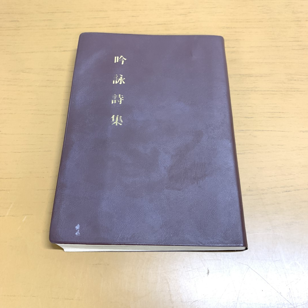 2025年最新】Yahoo!オークション -詩吟(文学、小説)の中古品