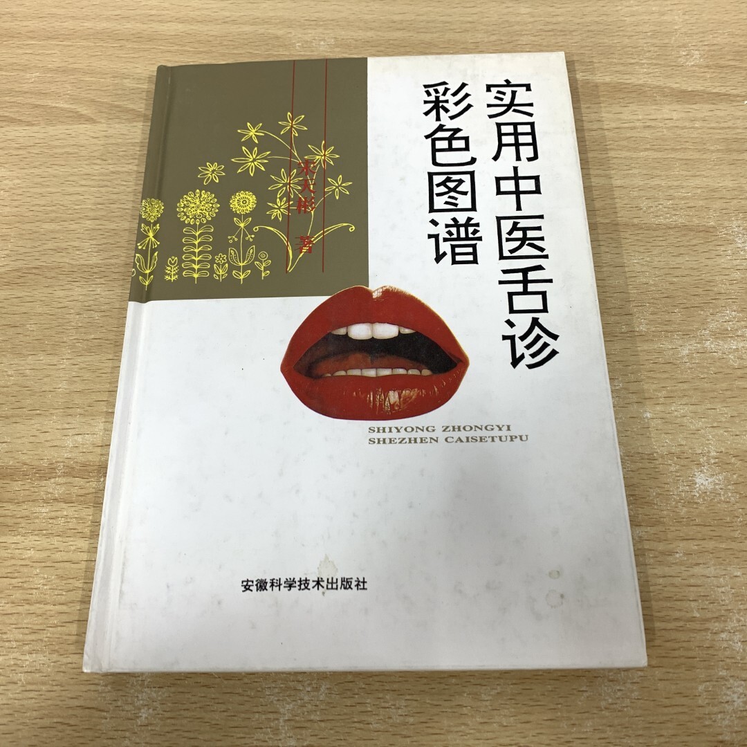 2025年最新】Yahoo!オークション -舌診(本、雑誌)の中古品・新品