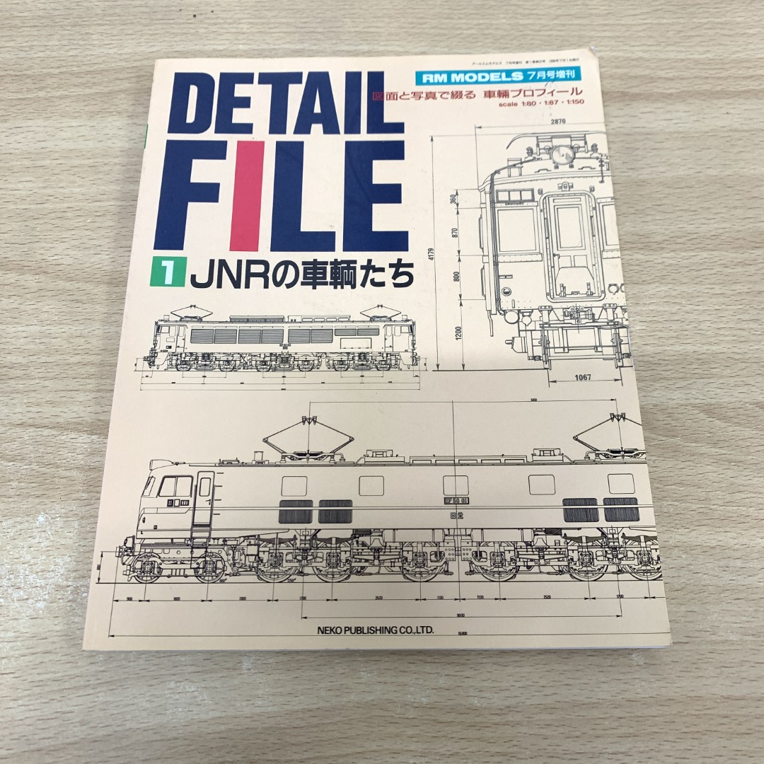 Amazon.co.jp: 新ディテール・ファイル―図面と写真で綴る、車輌