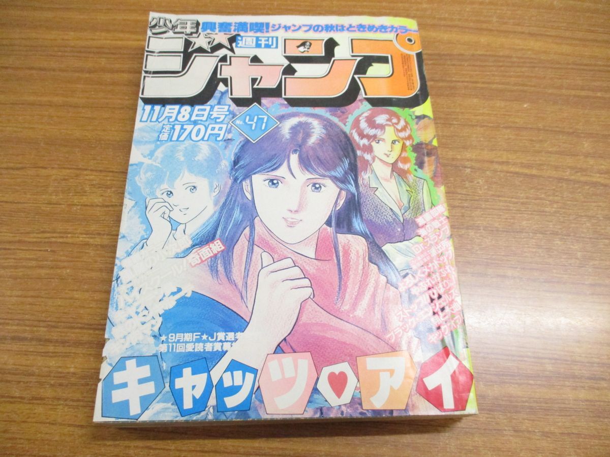 週刊少年ジャンプ 1984年5月14日 小谷憲一 KID キャプテン翼 奇