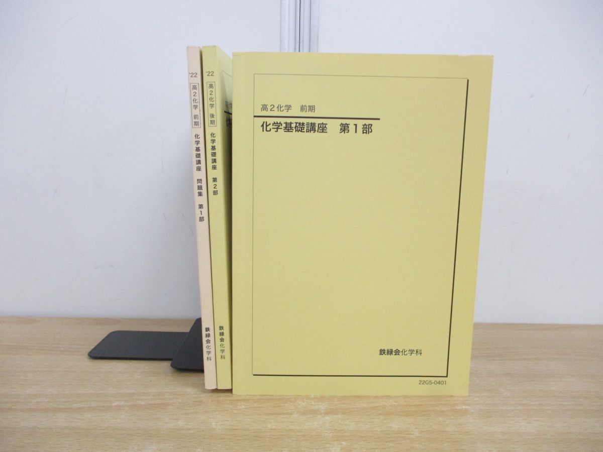 2025年最新】Yahoo!オークション -鉄緑会 化学 高2の中古品