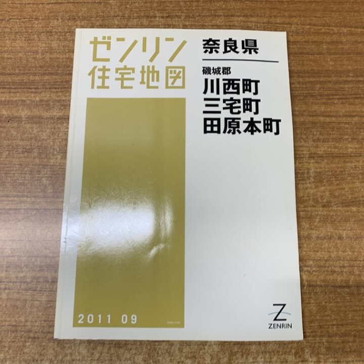 中古] ゼンリン住宅地図 B4判 東京都府中市 2016/09月版/01754