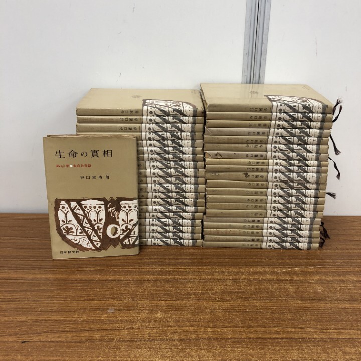 △01)【同梱不可】生長の家 創刊号/谷口雅春/昭和5年発行/宗教