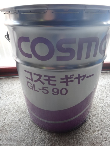 ☆☆☆送料込み コスモギヤ-GL5 90番 20L缶
