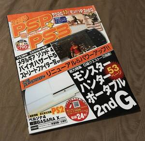 ファミ通PSP+PS3 2008 246 メタルギアソリッド4 モンスターハンターポータブル 2nd G 検索:プレイステーション通信 攻略本 PSP PS3
