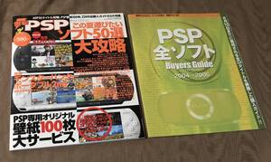 電撃PSP 2006 360 モンスターハンターポータブル 2nd ヴァルキリープロファイル レナス 検索:プレイステーション PSP 攻略本