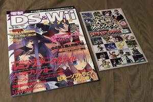 電撃 DS&Wii Style 5 大乱闘スマッシュブラザーズX ルミナスアーク2 ソーマブリンガー 検索:攻略本 ニンテンドーDS Wii スマブラX