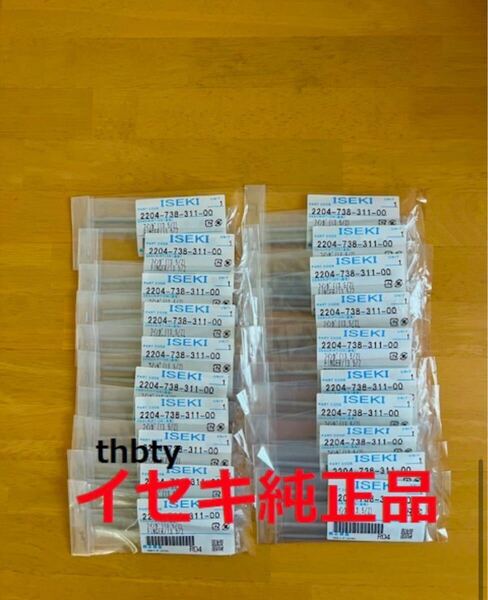 (新品20本)ISEKI井関田植え機用爪13.5/Z (メ-カー純正部品)未開封純正番号 2204-738-311-00