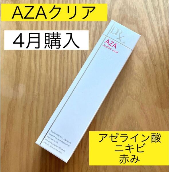 DRX AZAクリア 1本 アゼライン酸クリーム アザクリア ニキビ 皮脂 肌荒れ改善