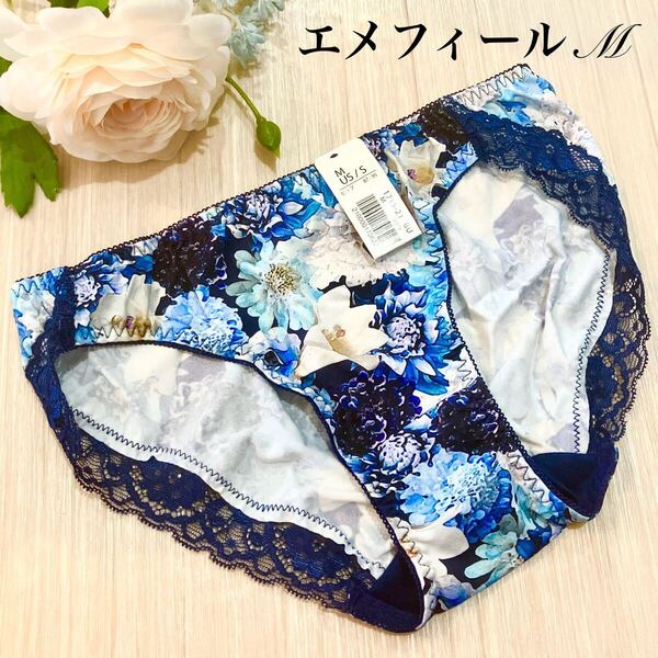 エメフィール 新品 ショーツ M 廃盤 1715-21