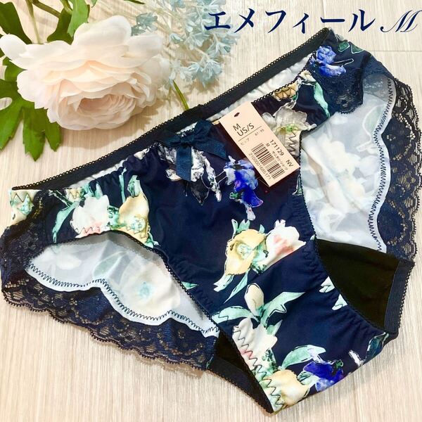 エメフィール 新品 サニタリー ショーツ M 廃盤 171129 NV