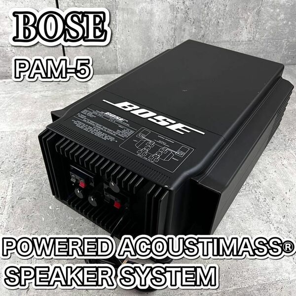 ボーズ PAM-5ウーファー パワードスピーカーシステム