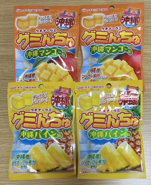 沖縄限定 グミんちゅ 沖縄マンゴー味 & 沖縄パイン味 4袋セット 沖縄お土産 オキコ 果肉 果汁 使用 パイナップル ウチナーグミ