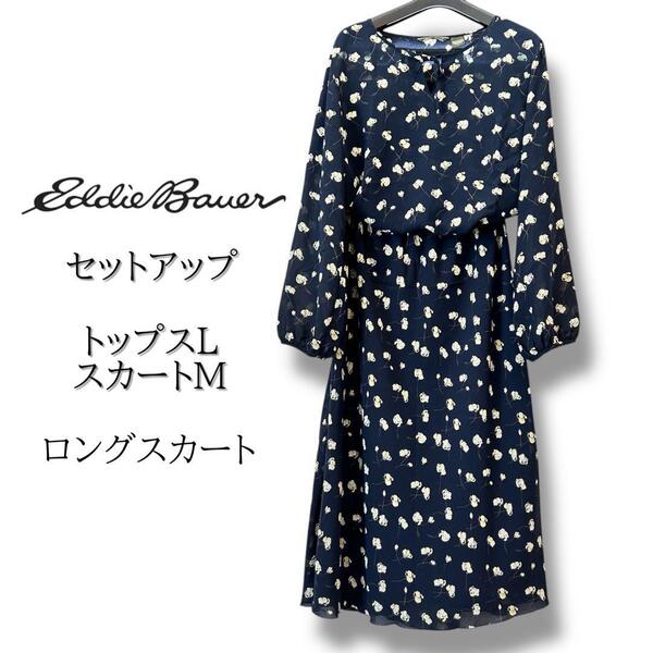 エディーバウアー Eddie Bauer 花柄 セットアップ トップスL スカートM ウエストゴム 長袖 ブラウス
