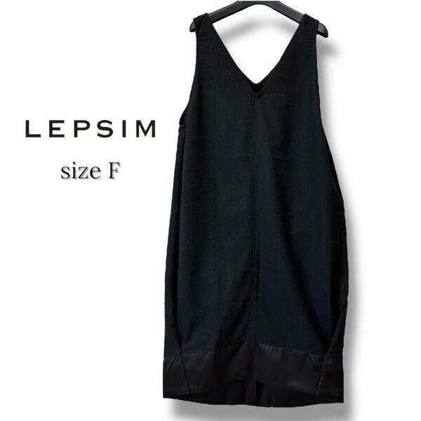 LEPSIM ブラック ロングワンピース ノースリーブ バルーンスカート フリー