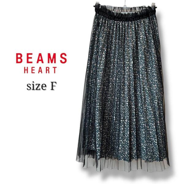 BEAMS HEART チュール 花柄 ロングプリーツスカート フリーサイズ
