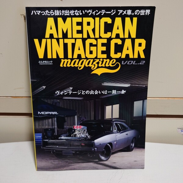 AMERICAN VINTAGE CAR magazine 平成28年6月14日発行 #ドラッグレース#MUSTANG#CAMARO#アズールモータリング#キャロル#ジャンクヤード#####