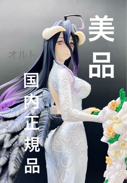 ★【国内正規品&美品!】 オーバーロード III アルベド ウェディングドレス F:NEX 1/7スケールフィギュア ★