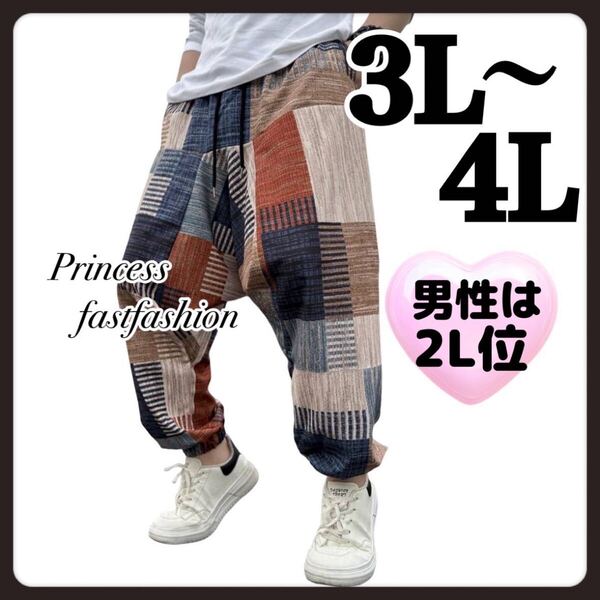 【3L~4L】カラフル パッチワーク柄 サルエルパンツ 大きいサイズ/レディース メンズ