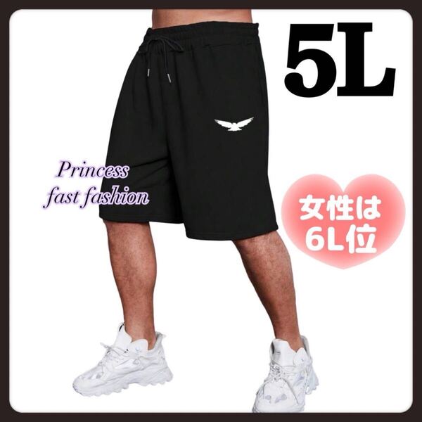 【5L/ブラック】ショートパンツ ハーフパンツ 大きいサイズ メンズ