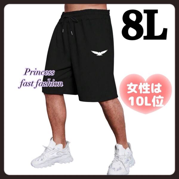 【8L/ブラック】ショートパンツ ハーフパンツ 大きいサイズ メンズ