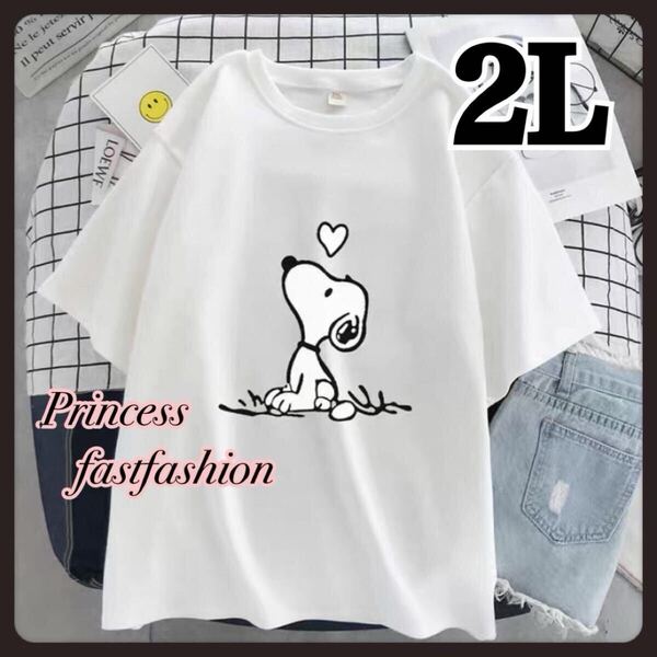【M~2L/ホワイト】コットン100% スヌーピー*半袖Tシャツ*大きいサイズ ハート レディース メンズ 男女兼用 L XL LL