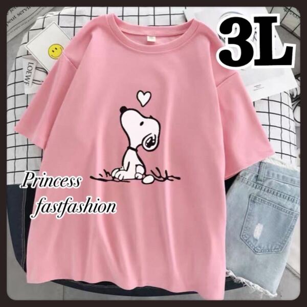 【3L/ピンク】コットン100% スヌーピー*半袖Tシャツ*大きいサイズ ハート レディース メンズ 男女兼用