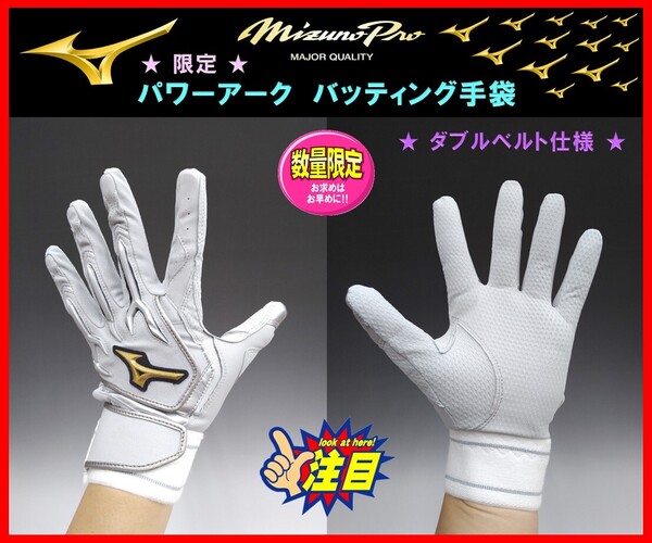 246◆送料&刺繍無料◆ ミズノプロ パワーアーク バッティング 手袋 グラブ 1EJEA82605 グレー×銀 24cm 両手組 パワーアーク ダブルベルト